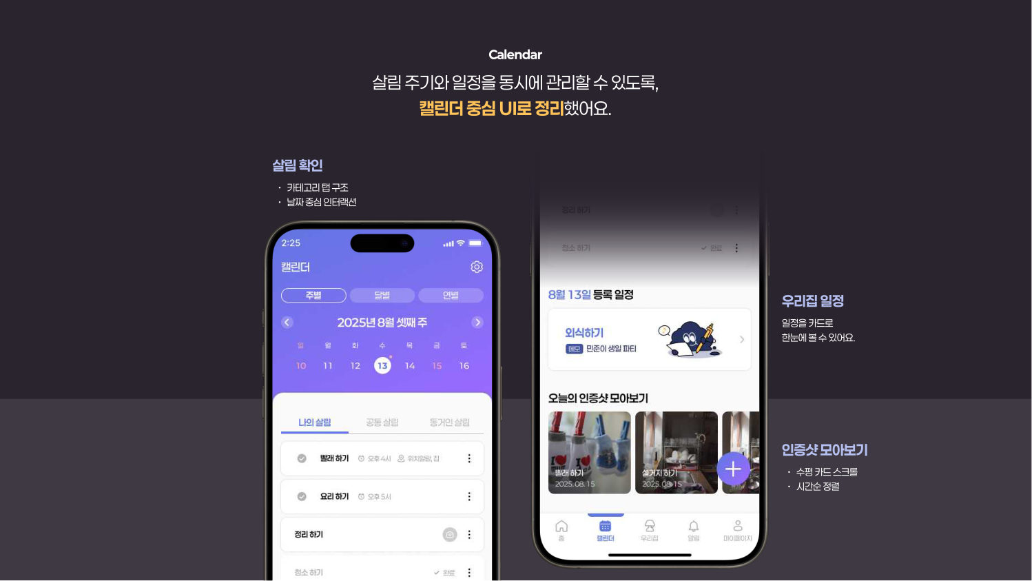 한집살림 케이스 스터디 17쪽
