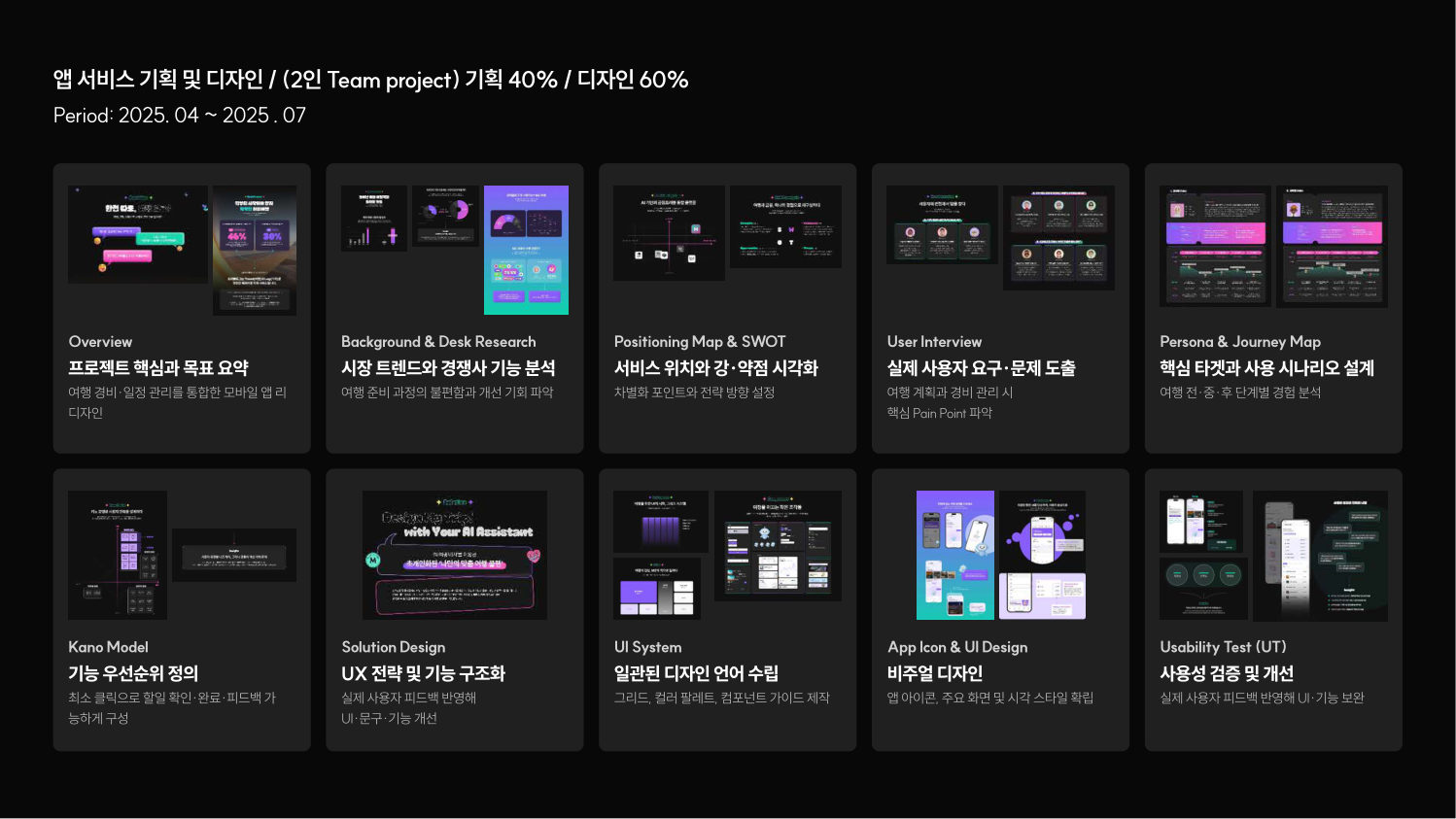 하나 트래블로그 케이스 스터디 2쪽